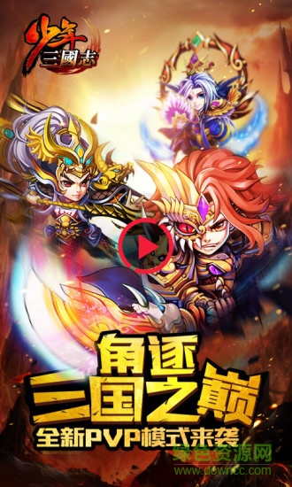 少年三国志同步推平台的图册