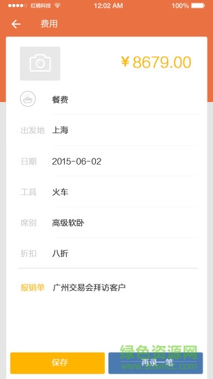 红橘微财务手机版的图册