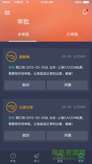 红橘微财务手机版的图册
