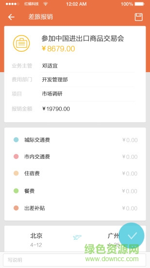 红橘微财务手机版的图册