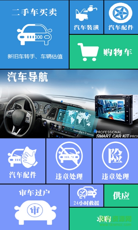 宁夏汽车服务网手机版的图册