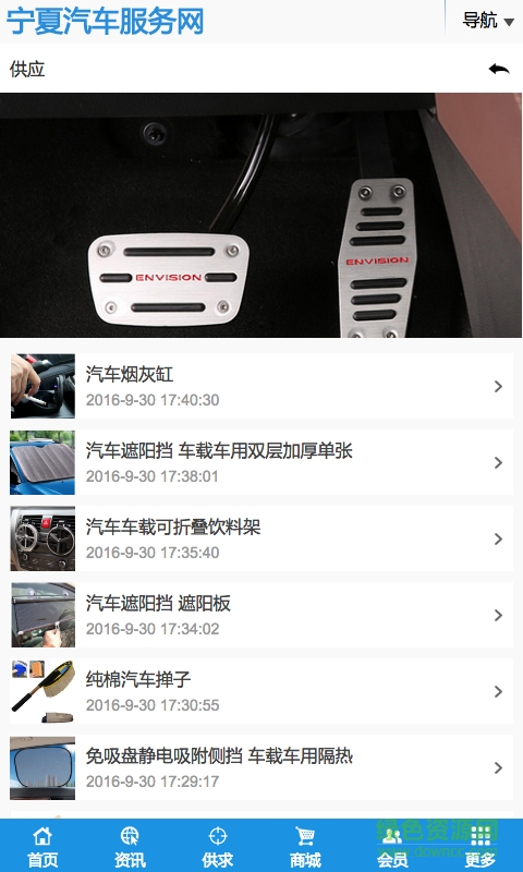 宁夏汽车服务网手机版的图册