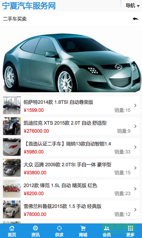 宁夏汽车服务网手机版的图册