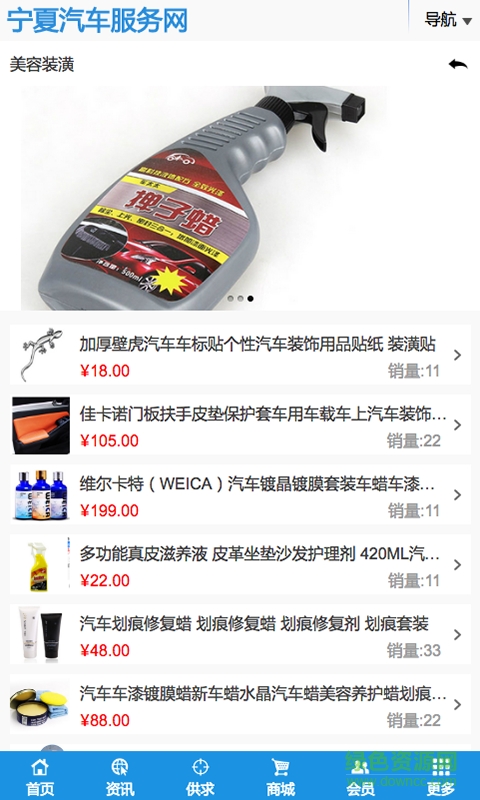 宁夏汽车服务网手机版的图册