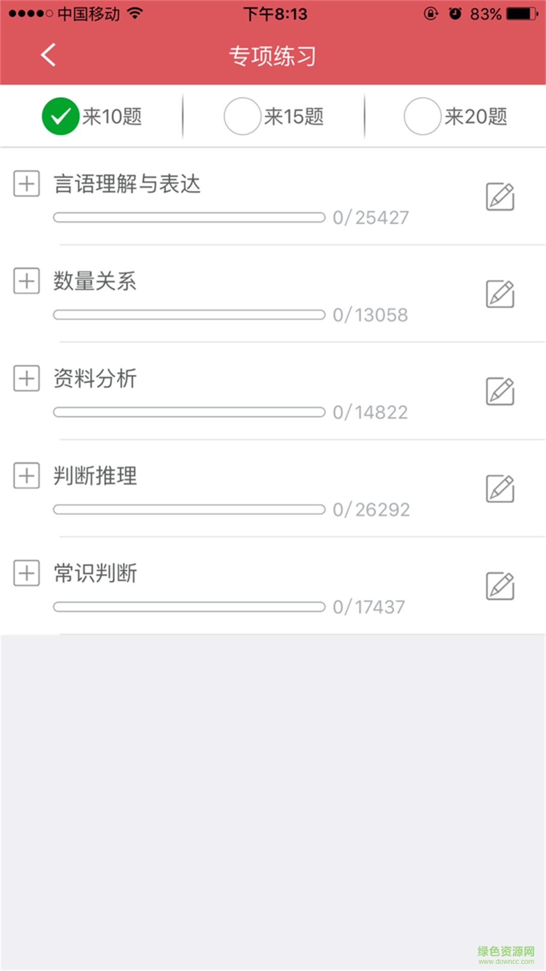 深圳公务员软件的图册