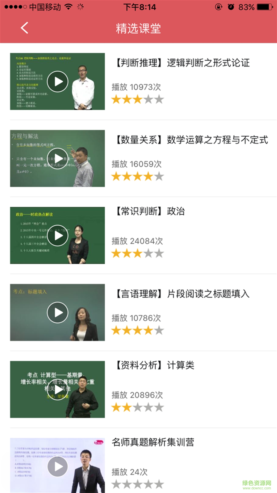 深圳公务员软件的图册