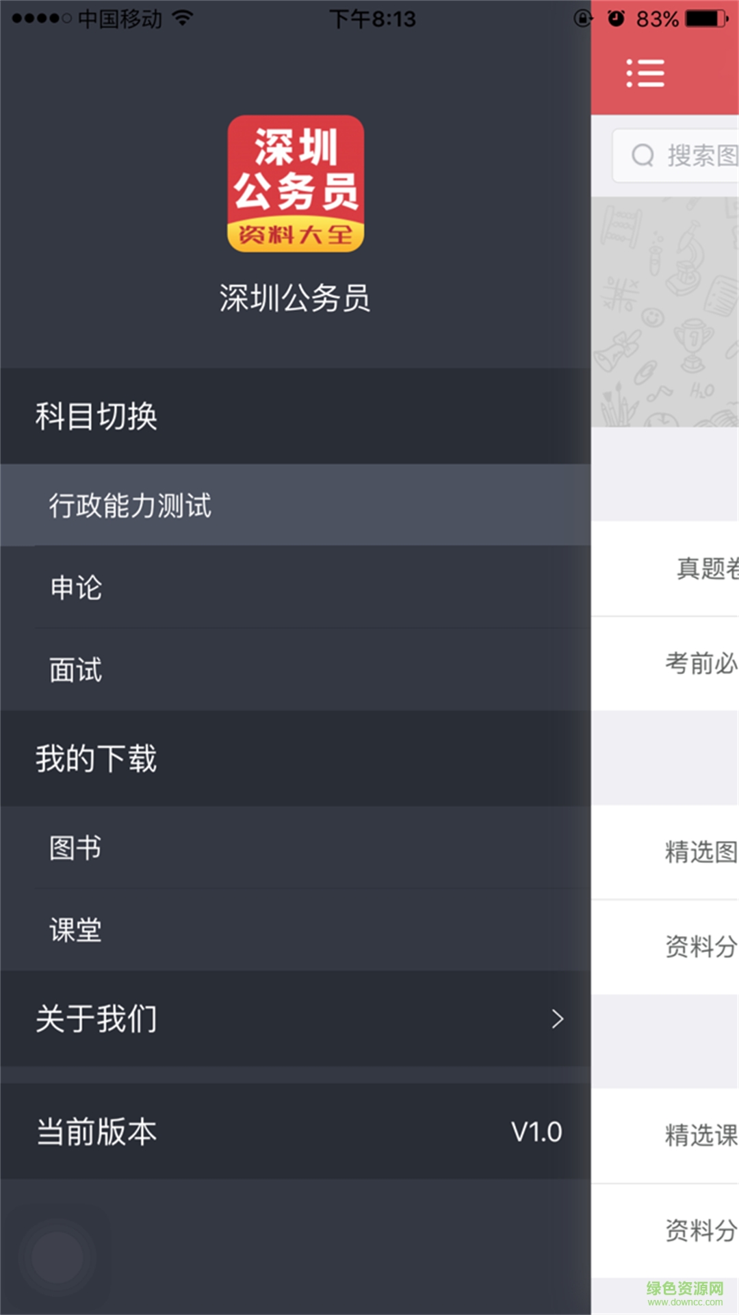深圳公务员软件的图册