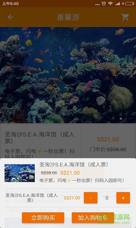番薯游手机版的图册