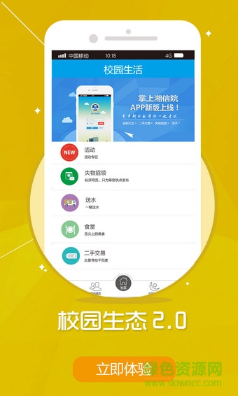 掌上湘信院手机客户端的图册