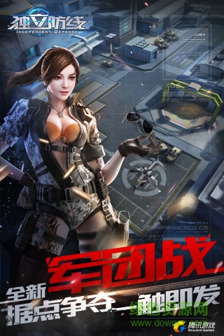 独立防线的图册