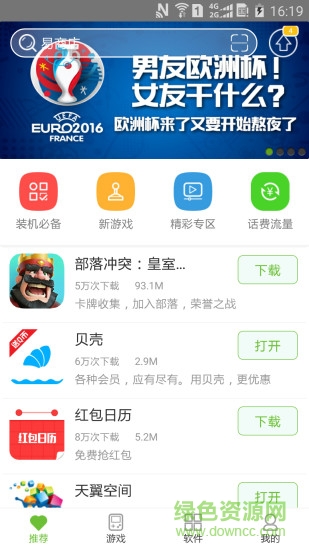 易商店app的图册