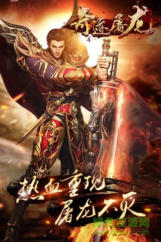 松鼠手游奇迹屠龙的图册