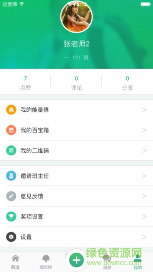 悦成长班主任手机版的图册