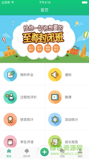 悦成长班主任手机版的图册