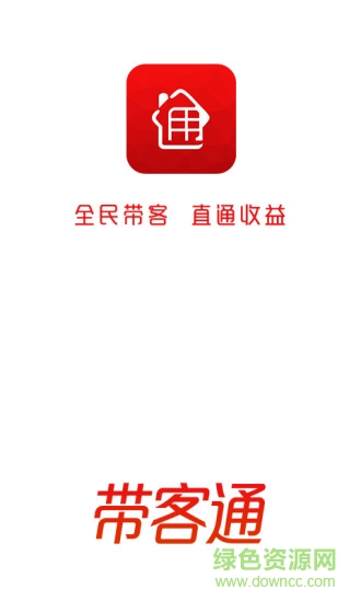 带客通手机版(购房软件)的图册