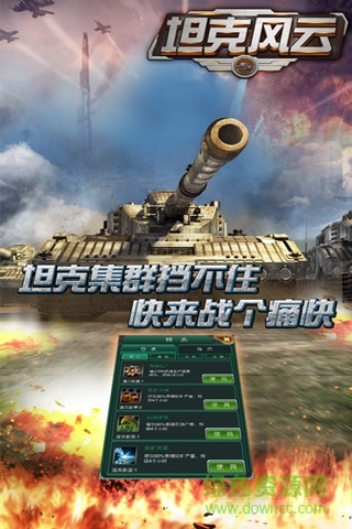 九游坦克风云ol手游的图册