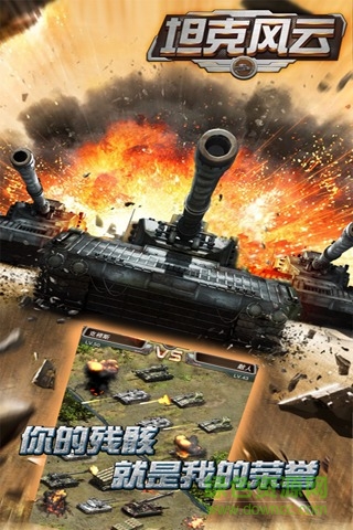 九游坦克风云ol手游的图册