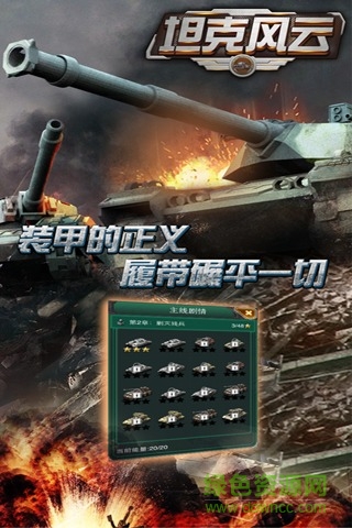 九游坦克风云ol手游的图册