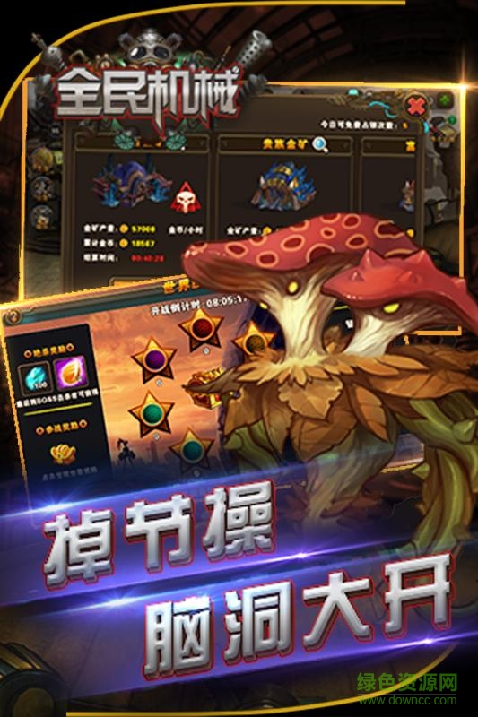 全民机械手游果盘版的图册