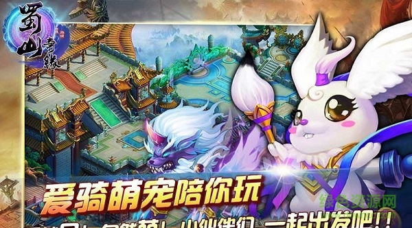 咪咕版蜀山奇缘手游的图册
