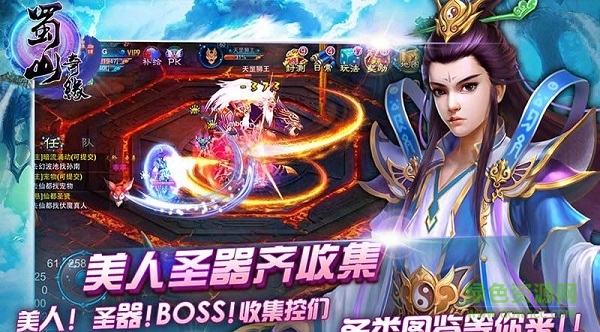 咪咕版蜀山奇缘手游的图册