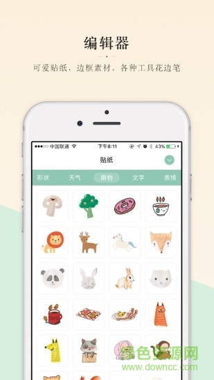 抹茶手账的图册