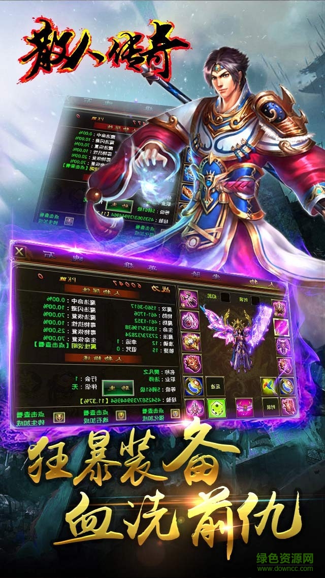散人传奇单职业版的图册