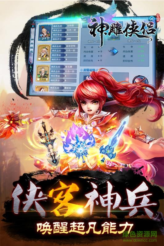 神雕侠侣魅族版本的图册