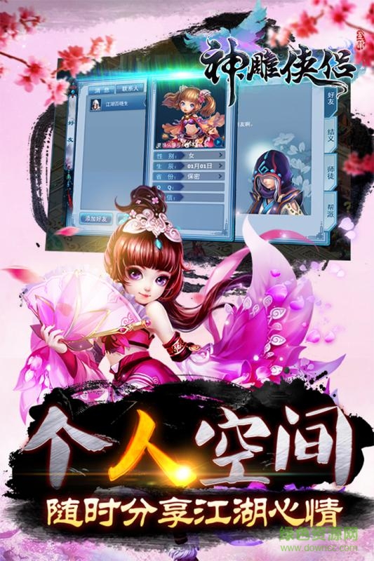 神雕侠侣魅族版本的图册