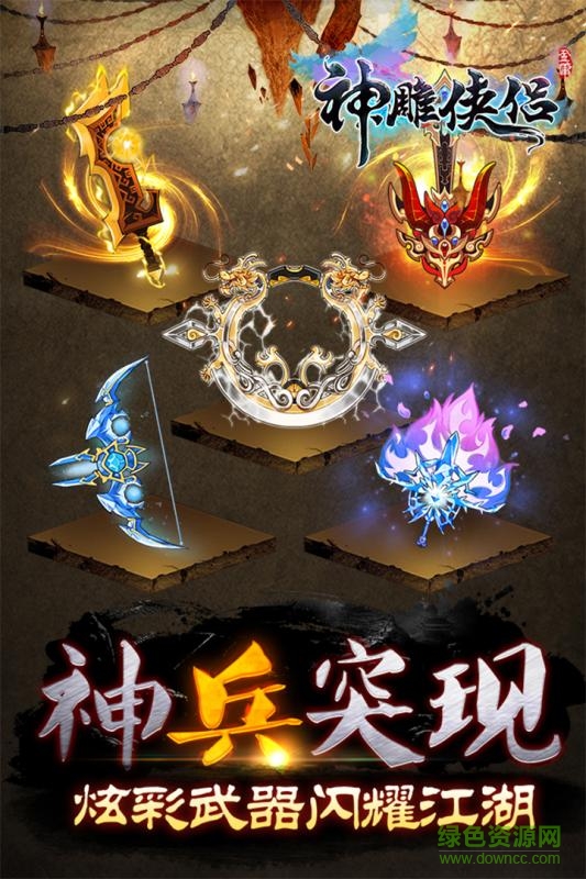 神雕侠侣魅族版本的图册
