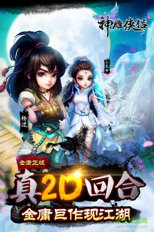 神雕侠侣魅族版本的图册