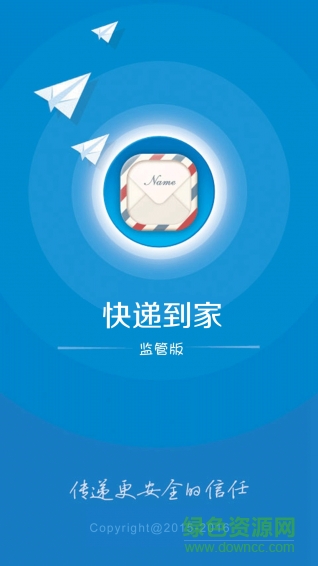 福建快递到家监管版的图册