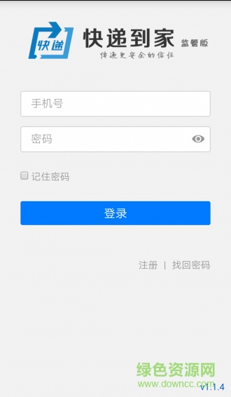 福建快递到家监管版的图册