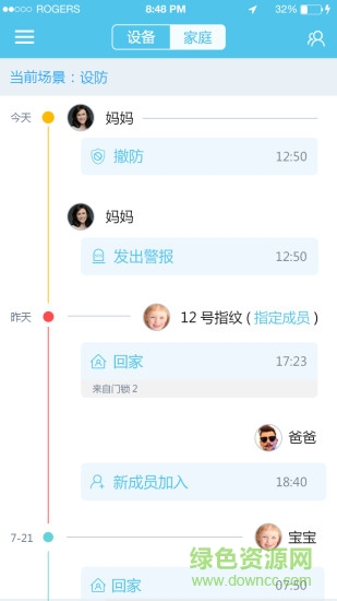 安安管家手机版的图册