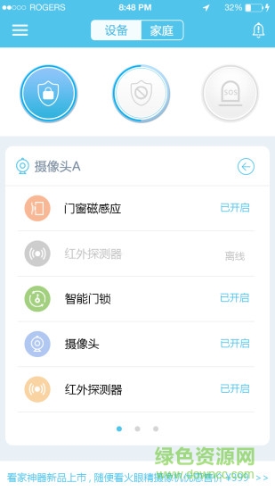 安安管家手机版的图册