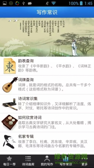 口袋诗词的图册