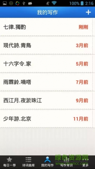 口袋诗词的图册