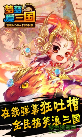 梦梦爱三国华为最新版的图册