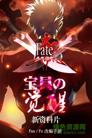 fate魔都战争手机版的图册