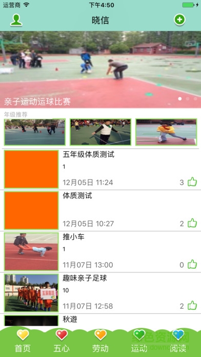 晓信app(家校互动)的图册