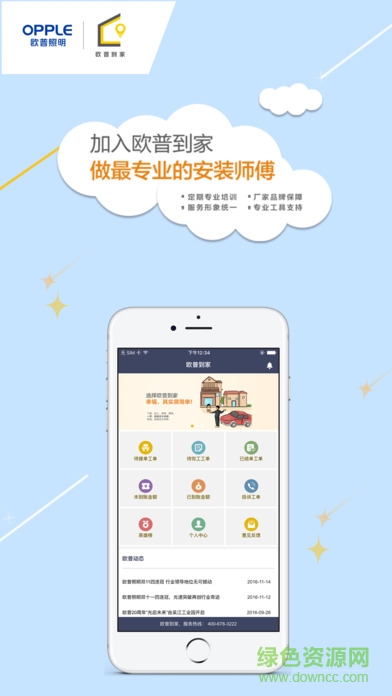 欧普到家平台的图册