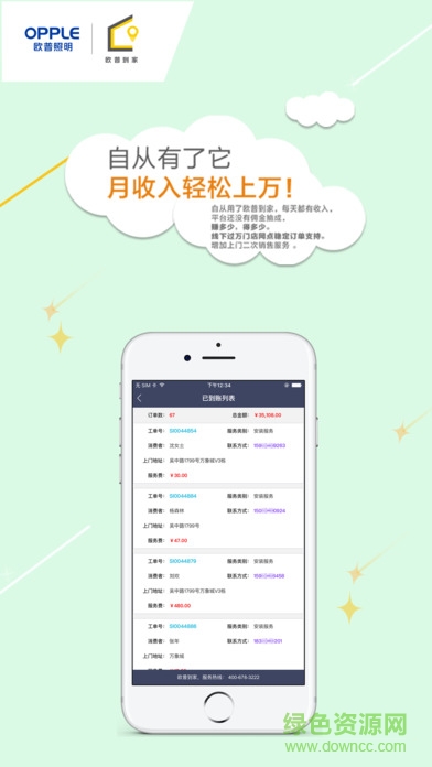 欧普到家平台的图册