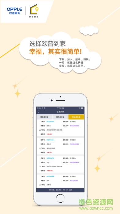 欧普到家平台的图册