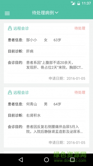 就诊通医生版的图册
