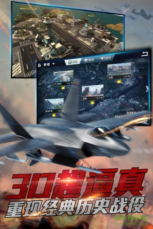 血战长空手机版的图册