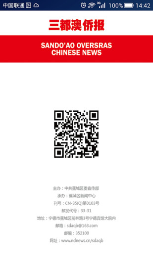 三都澳侨报的图册