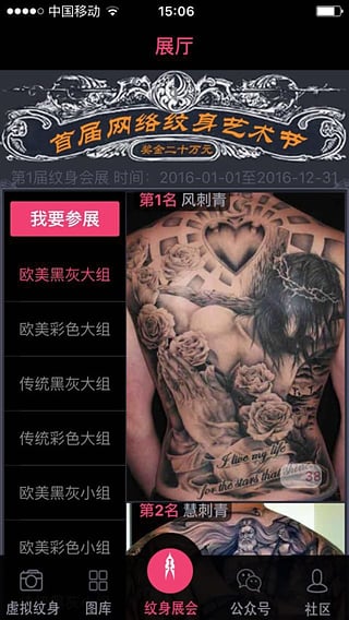 纹身秀的图册
