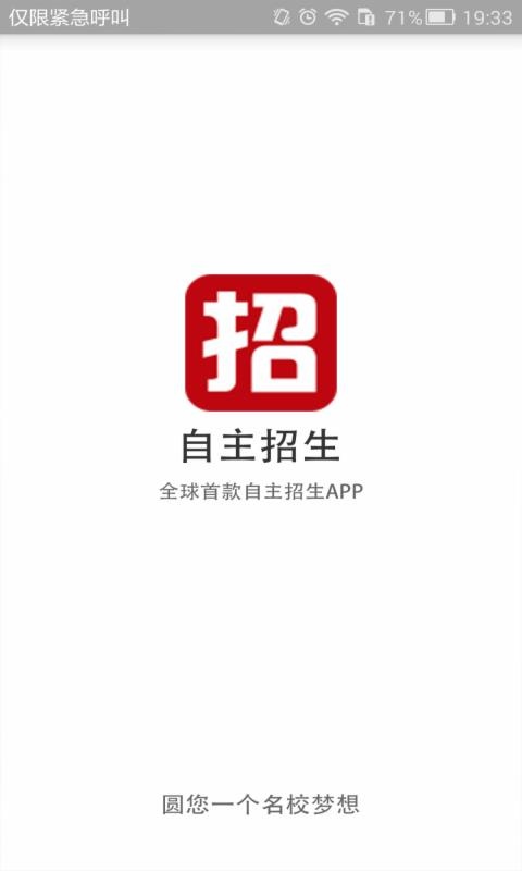 自主招生的图册
