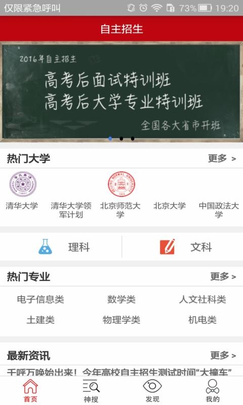 自主招生的图册