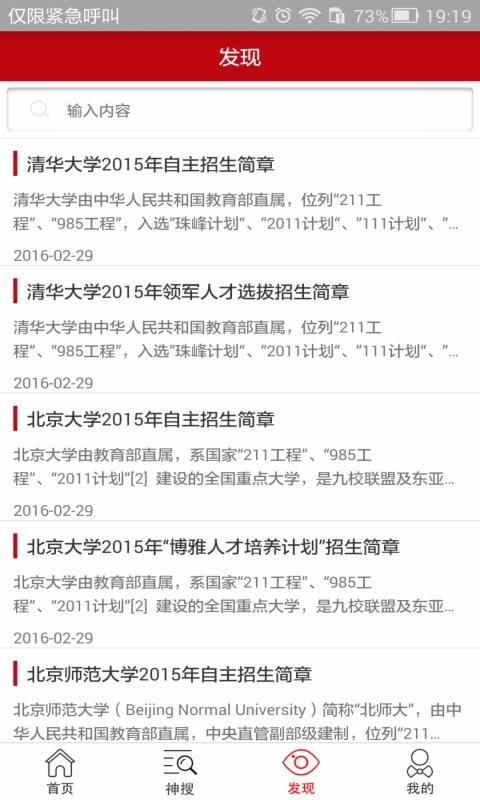 自主招生的图册